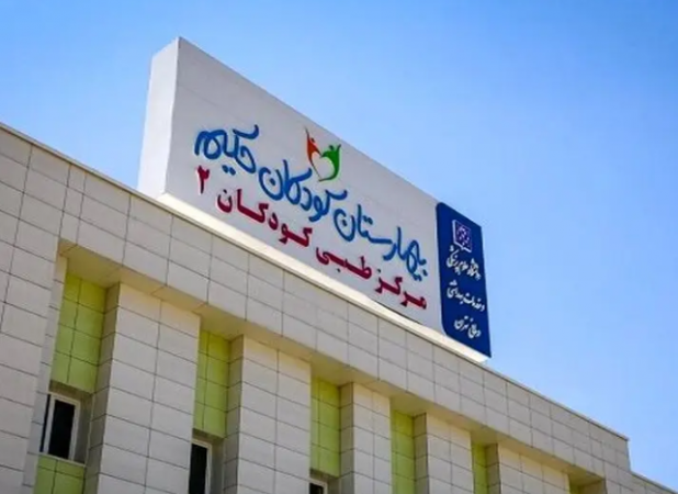 جزئیات حمله اسرائیل به بیمارستان کودکان تهران